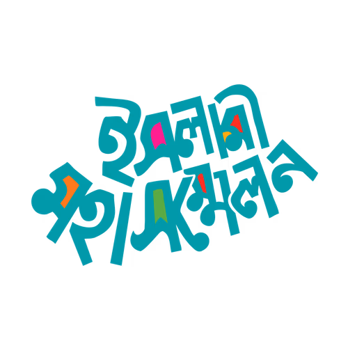 Islami Maha Sammelan Bangla Islamic Conference Typography Vector Design