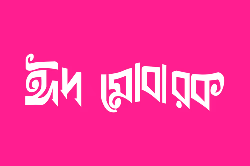 Eid Mubarak Bangla Typography