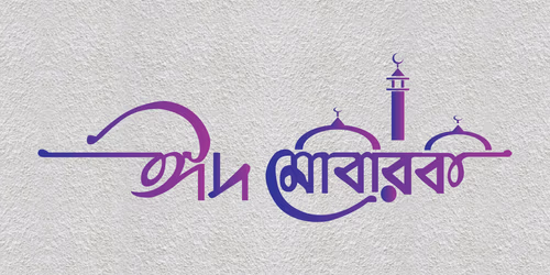 Eid Mubarak Bangla Typography