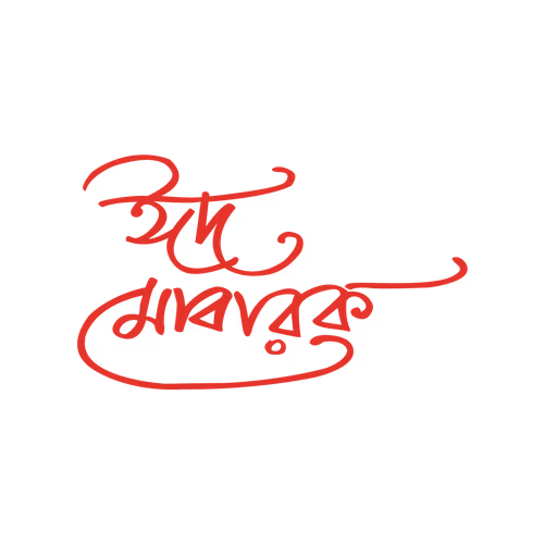 Eid Mubarak Bangla typography stylish vector text design