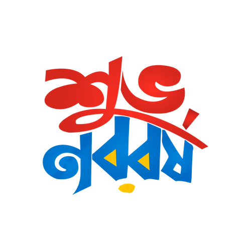 Happy New Year Bold Bengali Typography Vector Design
