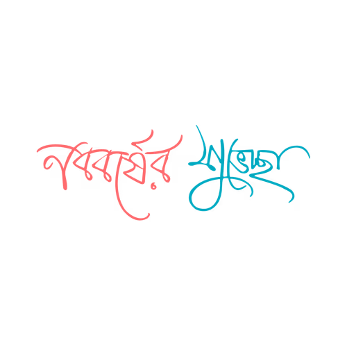 Happy New Year Greetings Nababarsa Suveccha Bangla Typography Vector Design
