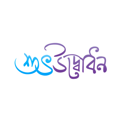 Subha udbodhan typography - Happy opening calligraphy written in Bengali vector