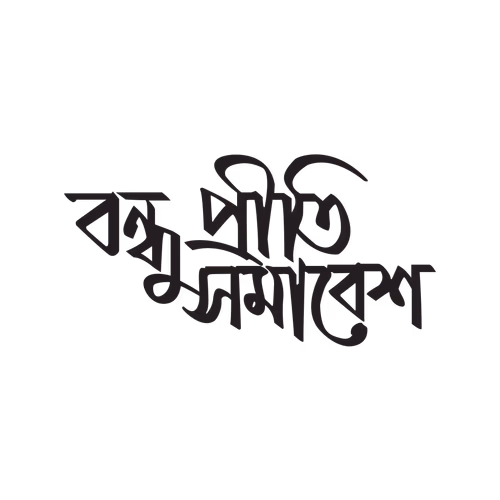 Bandhu Preeti Samabes Bangla Calligraphy Text Design