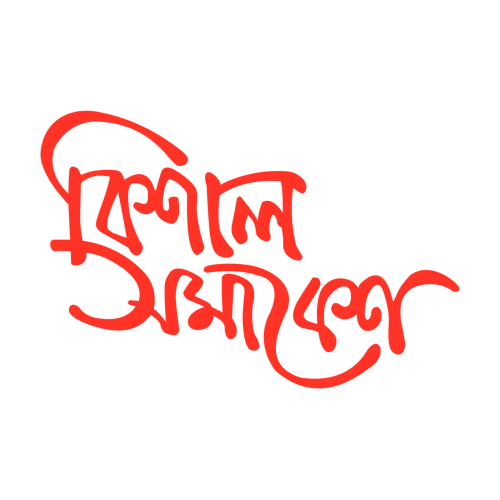 Big gathering bangla calligraphy text design