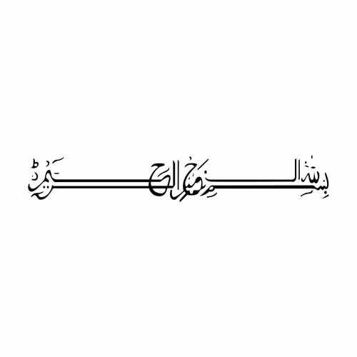 Bismillah Calligraphy Vector Design Images, Bismillah Calligraphy, Bismillah, Calligraphy, Arab