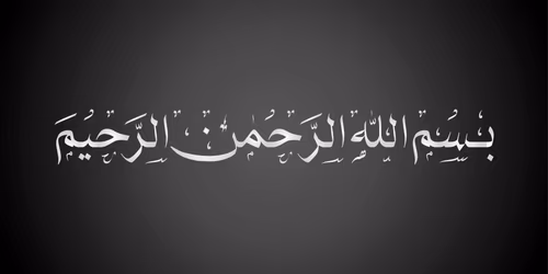 Bismillahir Rahmanir Raheem Islamic Calligraphy Design