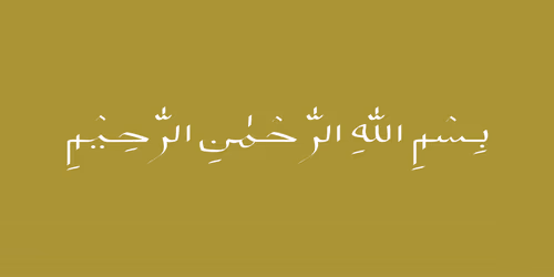 Bismillahir Rahmanir Raheem Islamic Calligraphy Design