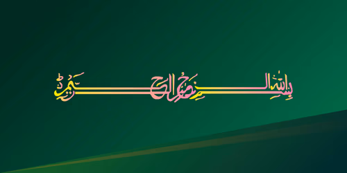 Bismillahir Rahmanir Raheem Islamic Calligraphy Design
