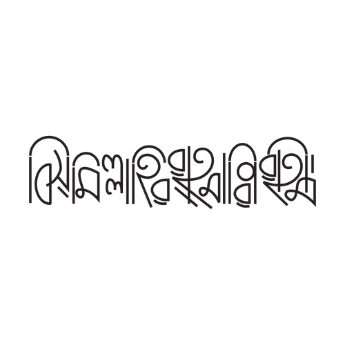 Bismillahir Rahmanir Rahim Bangla Calligraphy Text Design