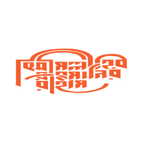Bismillahir Rahmanir Rahim Bengali Typography Vector