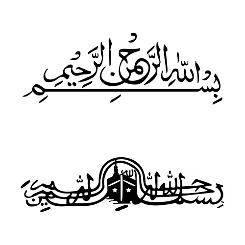 Bismillahir Rahmanir Rahim Islamic Calligraphy Font Arabic Vector