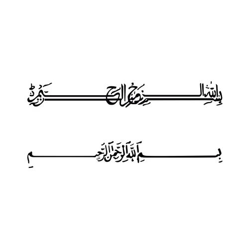 Bismillahir Rahmanir Rahim Vector Islamic Calligraphy Font Arabic