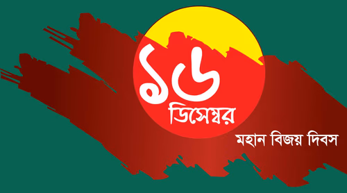 December 16 Martyr Great Victory Day of Bangladesh