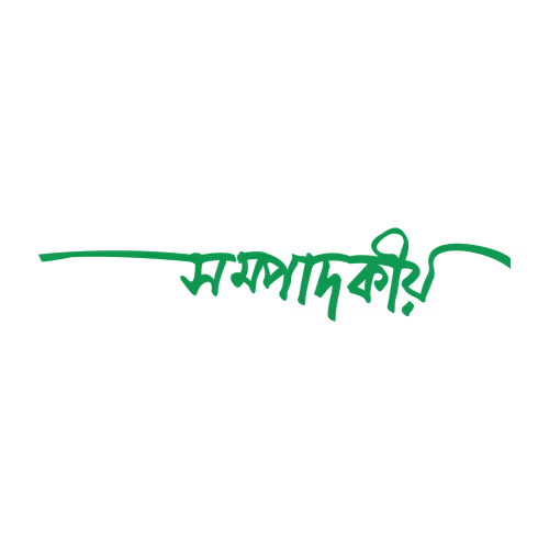 Editorial Bengali hand calligraphy text design vector