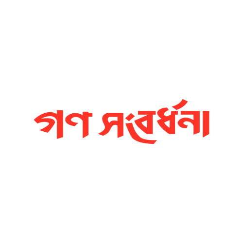 Gana Sambardhana Bangla Calligraphy Text Design