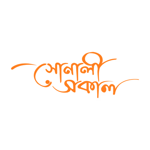 Golden morning bangla calligraphy text design vector
