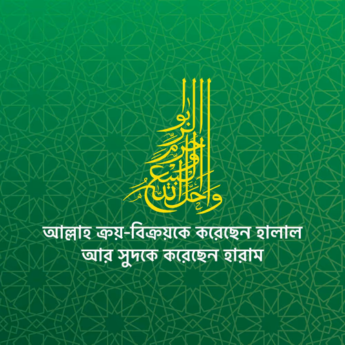 Hadith for business purposes - Vector
Allah has made buying and selling lawful and prohibited usury