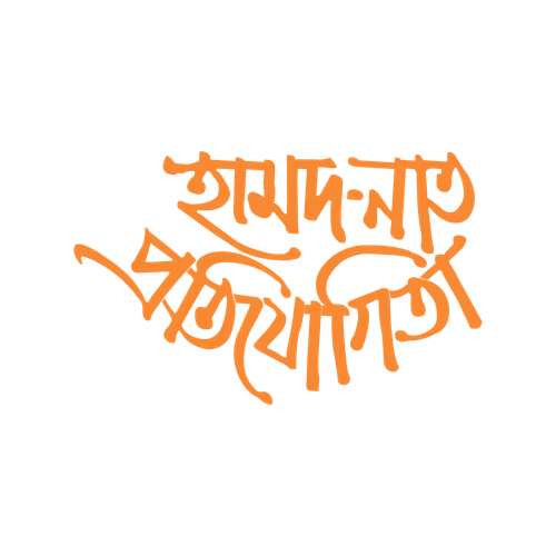 Hamad Nath pratiyogita - Hamad Nath competition Calligraphy Bengali  Vector Design