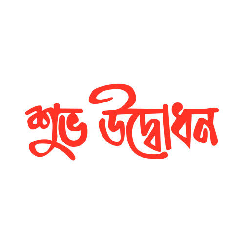 Happy opening bangla calligraphy text design