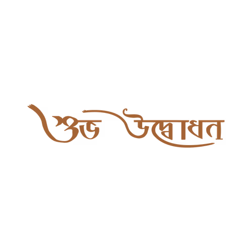 Happy opening Bangla hand calligraphy subha udbodhan vector text design