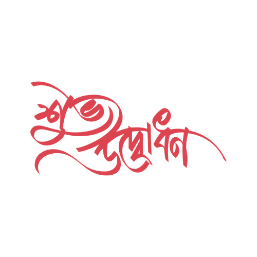 Happy opening bangla vector calligraphy text design