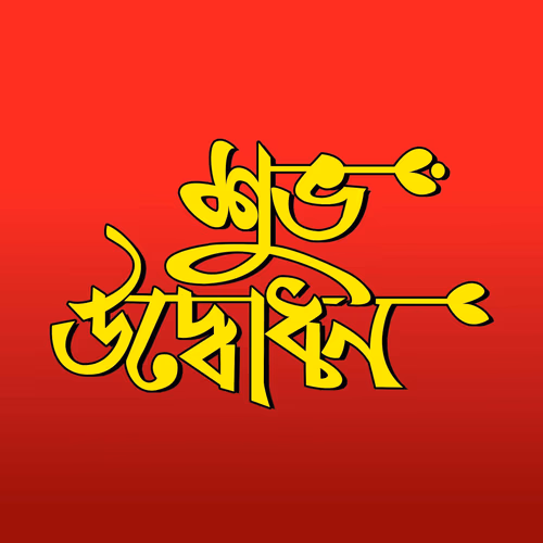 Happy Opening - Shuvo Udbodhan Bengali Texture