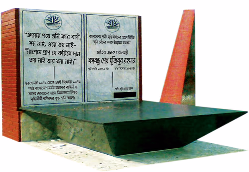 Intellectual Day Monument of Bangladesh - Mazar Road