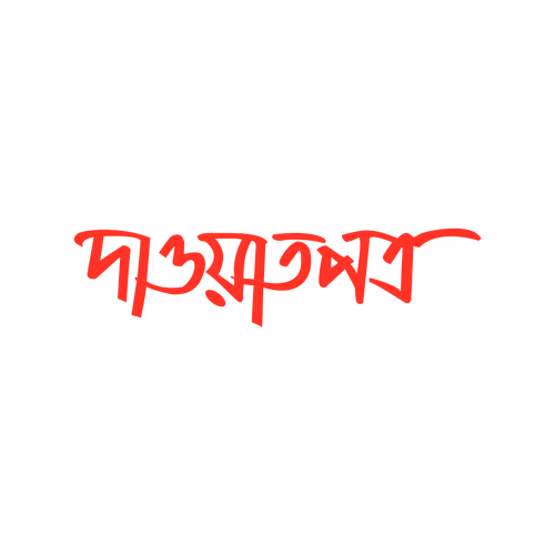 Invitation letter bangla calligraphy vector text design