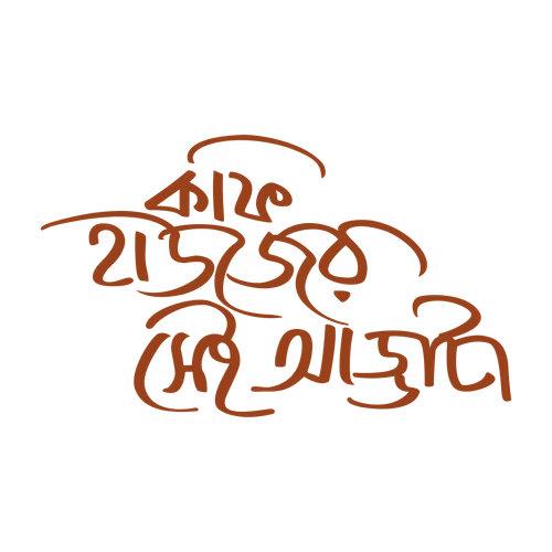 Kaphi haujer sei addata - That chat in the coffee house bangla typography vector design