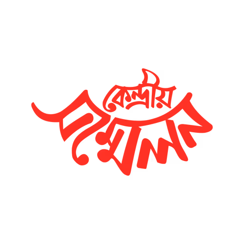 Karmi Sommelan - Worker conference calligraphy written in Bengali vector