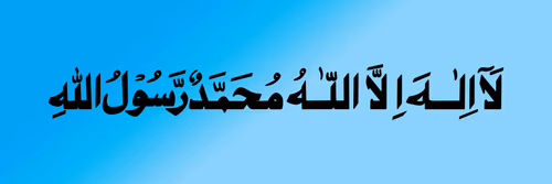 La Ilaha Illallah Muhammadur Rasulullah Islamic Calligraphy Design