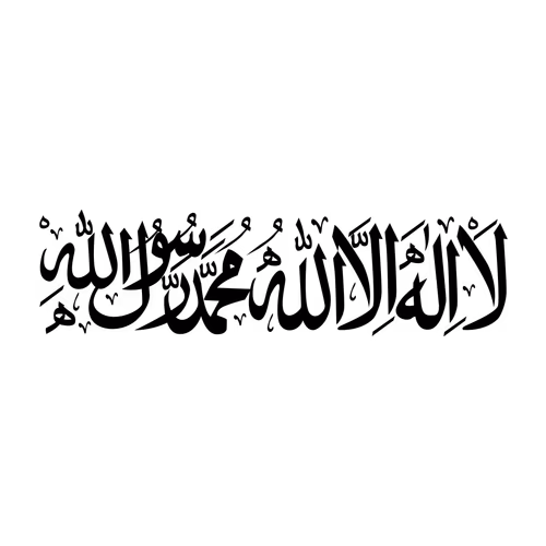 la ilaha illallah muhammadur rasulullah special islamic vector