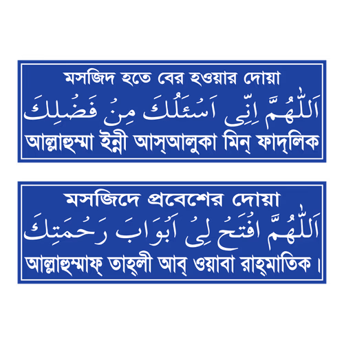 Prayers for Entering and Leaving the Mosque Vector Illustration Dua for Entering the Masjid Mosque