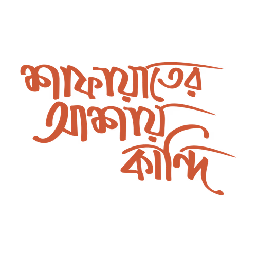 Saphayater Asaya Kandi - Hope for intercession Kandi Bangla Typography Vector Design