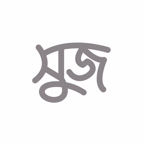 Shooz in Bangla Calligraphy Writing Style Font Vector -  Swell Text Design
