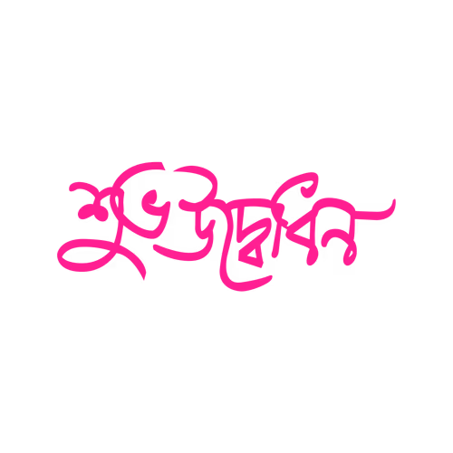 Subha Udbodhan Happy opening bangla typography design vector