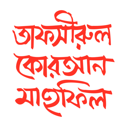 Tafsirul Quran Mahfil vector Bangla hand calligraphy text design