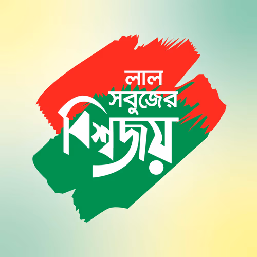 World Victory of Red Green of Bangladesh Design