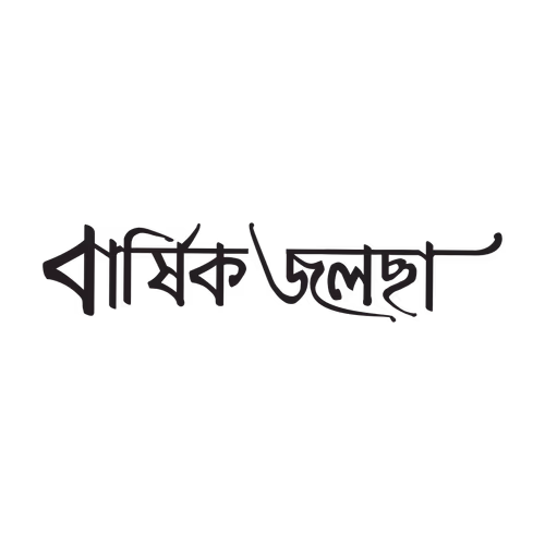 Annual deposit Bangla hand calligraphy Barsika jalacha vector text design