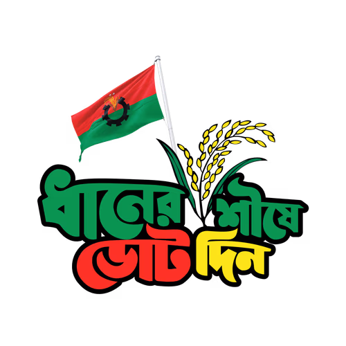 Dhaner Shishe Vote Din Logo with Flying Flag of BNP