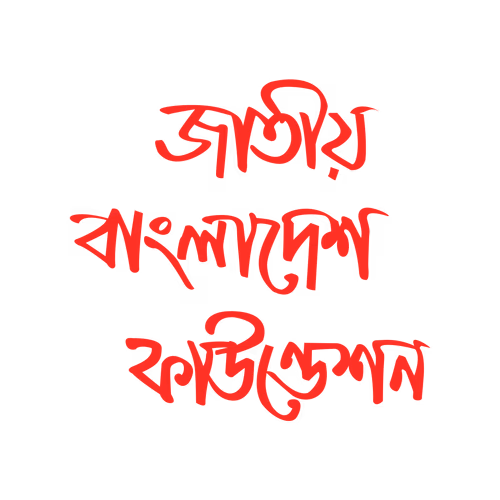 National Bangladesh Foundation Bangla hand calligraphy Jatiya bangladesh phaundesan vector text design