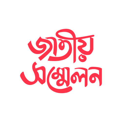 National Conference Bengali hand calligraphy text design vector