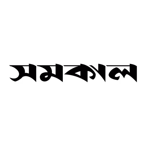 Samakal Logo Vector
