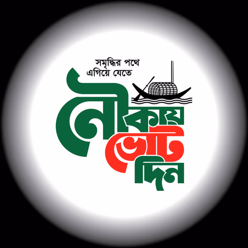 Vote on the Boat - Noukay Vote Din - Bangladesh Awami League - BAL Logo