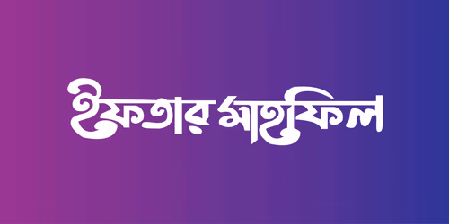 Iftar Mahfil Bangla Texture