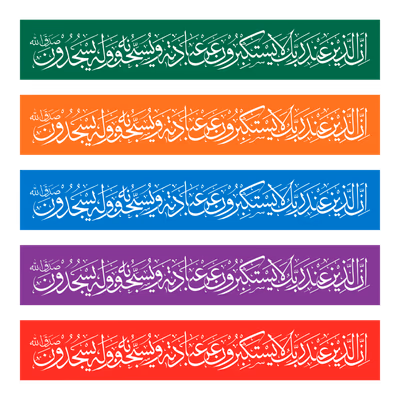 Arabic Calligraphy Abstract Ornament depicting Surat Al Maidah vector